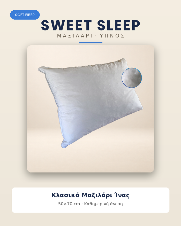Κλασικό Μαξιλάρι Ίνας Sweet Sleep – 50×70 cm