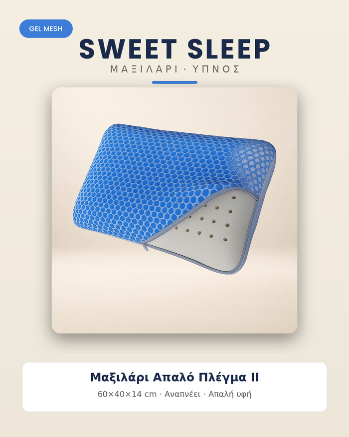 Μαξιλάρι Sweet Sleep Απαλό Πλέγμα II – 60×40×14 cm