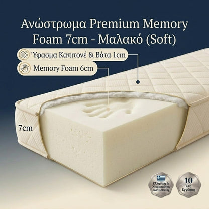 Ανώστρωμα Sweet Sleep Memory Foam 7cm – Premium Χειροποίητη Κατασκευή