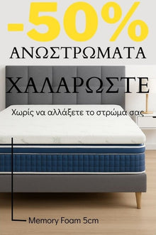 Ανώστρωμα Memory Foam Sweet-Sleep 5cm 1